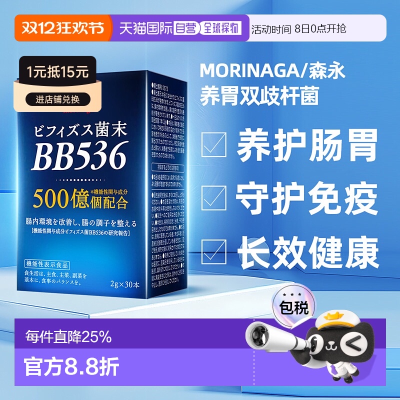 香港直邮森永bb536益生菌养胃粉调理肠胃成人肠道15000亿双歧杆菌