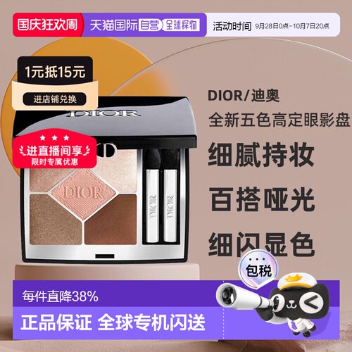 Dior迪奥全新五色高定眼影盘显色持妆哑光钻闪鎏金正品