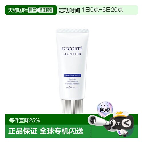 日本直邮COSME DECORTE黛珂防护清透防晒霜SPF50+ PA++++正品