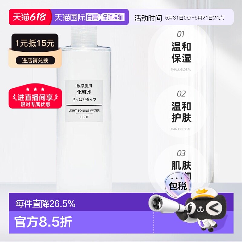 【日本直邮】无印良品 敏感肌用乳液 清爽型 大容量 高保湿 正品