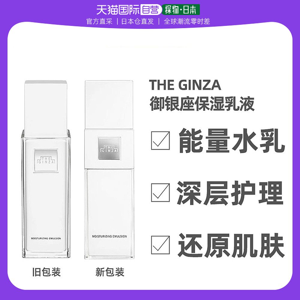 日本直采香港仓发 资生堂银座THE GINZA贵妇深层护理保湿乳液150g