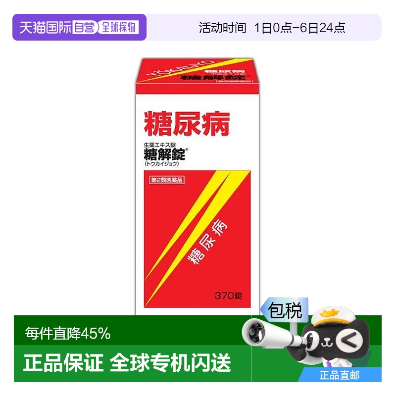 日本直邮摩耶堂 降血糖药 降低血糖平衡控制血糖改善口渴 370粒
