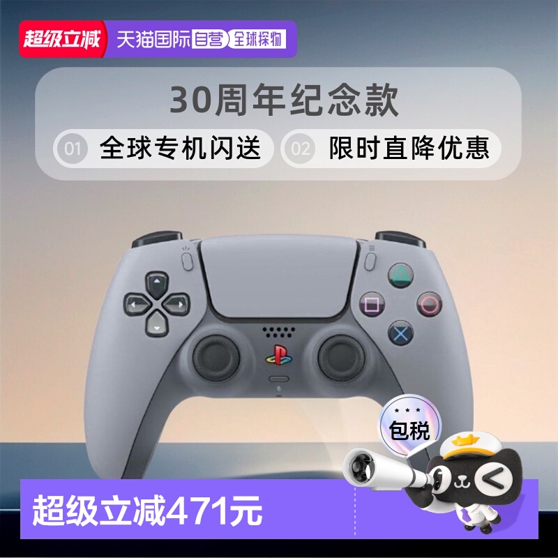 日本直邮索尼SONY PlayStation5 30周年限定原装游戏手柄新款