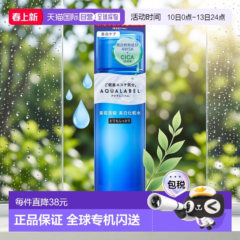 日本直邮AQUALABEL 水之印新版氨基酸保湿焕白透亮化妆水试用装丰