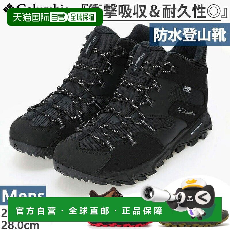 日本直邮哥伦比亚男款登山靴徒步鞋防水Saber Six Mid Outdry常规图片