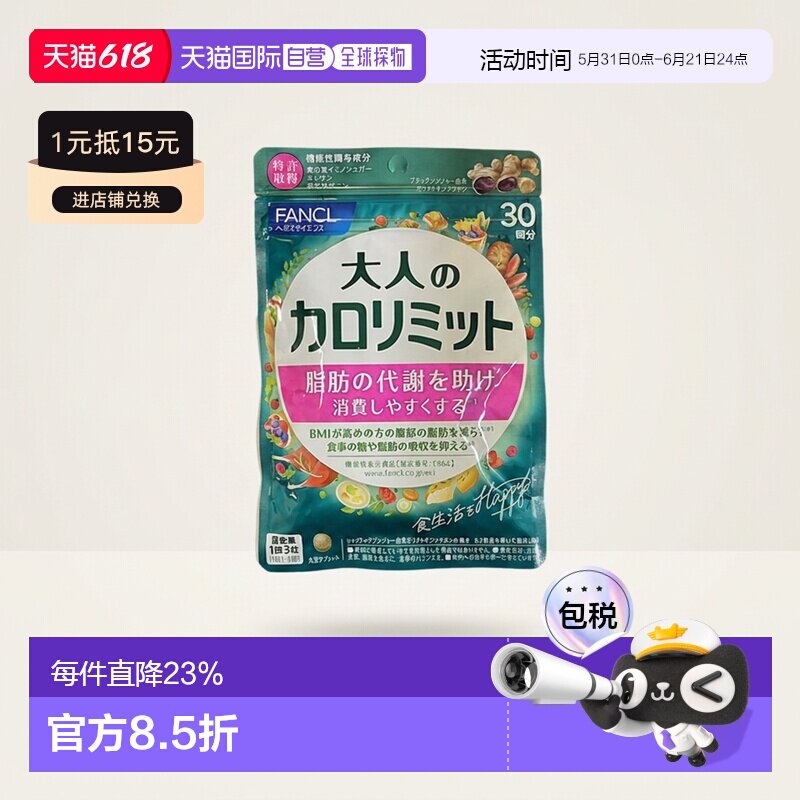 日本直邮FANCL芳珂成年人热控片黑姜精华纤体阻断控糖90粒/包*3