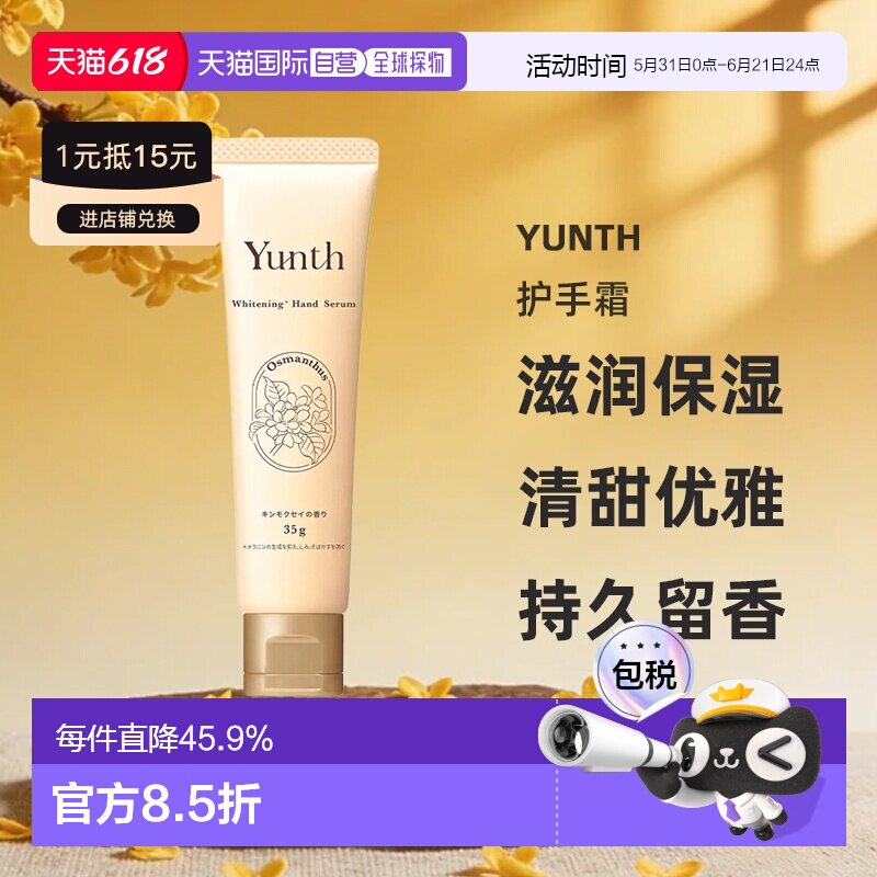 日本直邮Yunth 美白护手霜手部精华乳液滋润保湿手部美容正品樱花