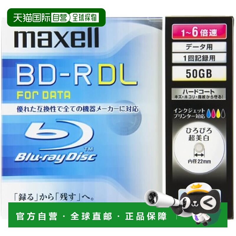 【日本直邮】麦克赛尔刻录盘数据用BD-R DL 50GB 6倍速 白 5张5mm