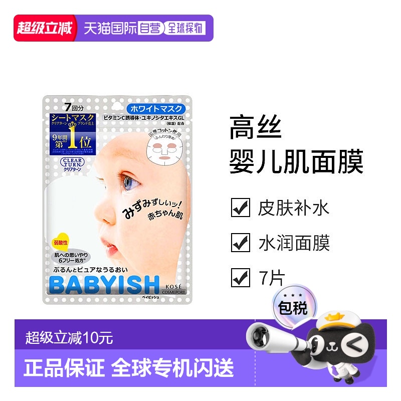日本直邮高丝KOSE  婴儿肌补水保湿面膜7片正品胶原