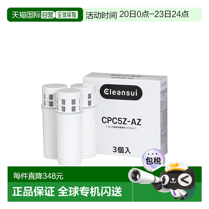 【日本直邮】Mitsubishi三菱滤水器cleansui净水壶替换滤芯3个