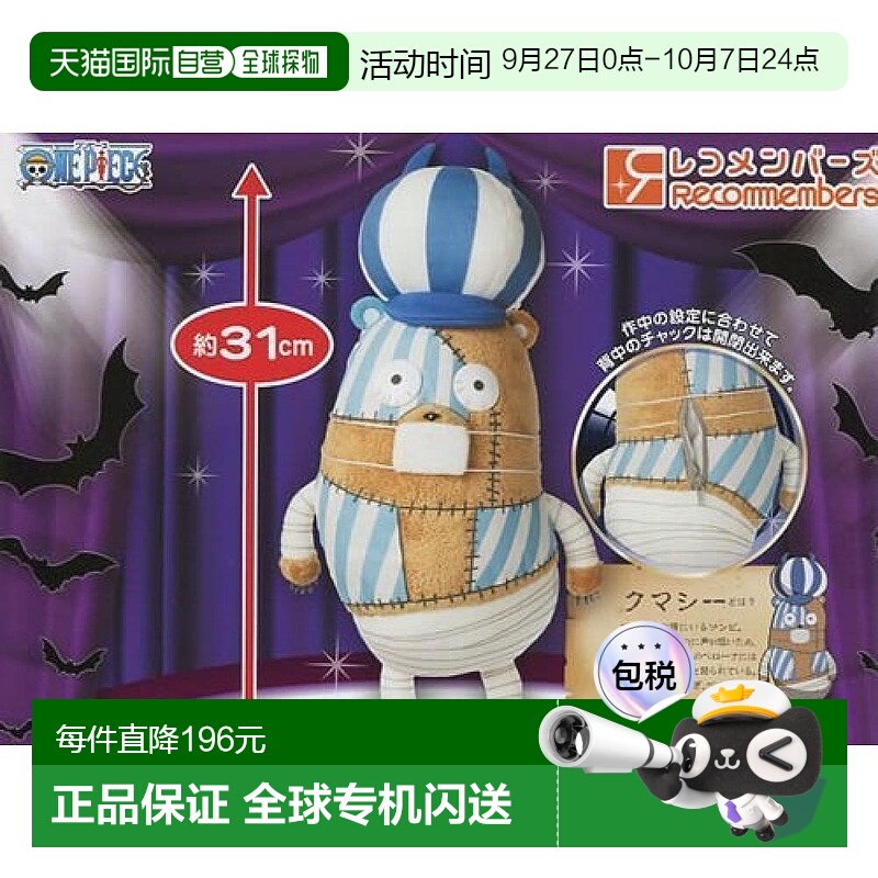 【日本直邮】Recommembers海贼王006 31厘米 玩偶毛绒玩具万代
