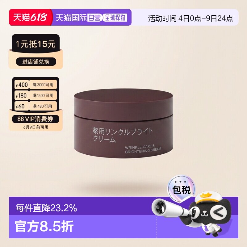 日本直邮无印良品药用抗皱亮肤霜保湿滋润面部养护 高保湿45g正品