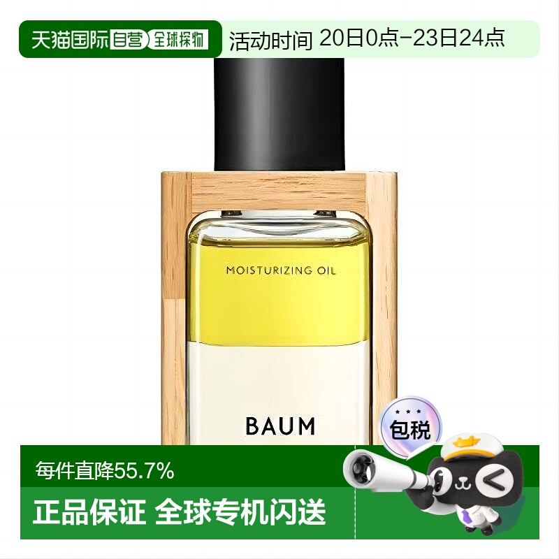 日本直邮BAUM树木精华水润滋养精华油 60ml正品