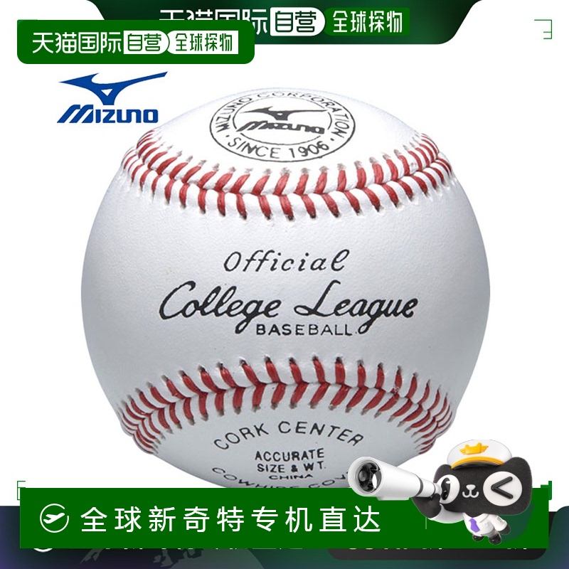 日本直邮美津浓 MIZUNO大学联盟高中比赛球 1打 12件用品装备
