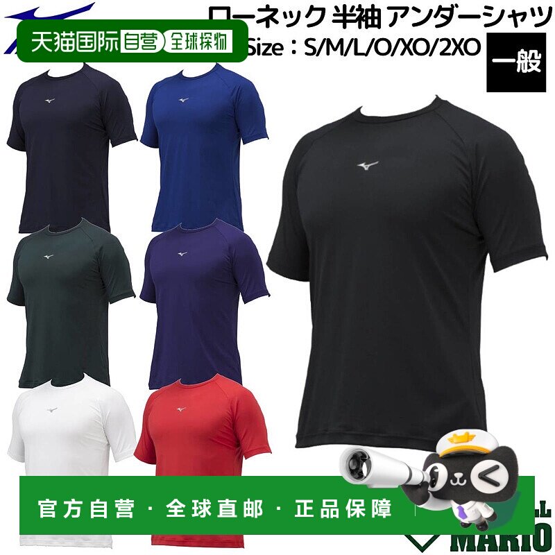 日本直邮MIZUNO 低领短袖男女棒球内衣抗菌吸汗快感弹力 12JAAP30