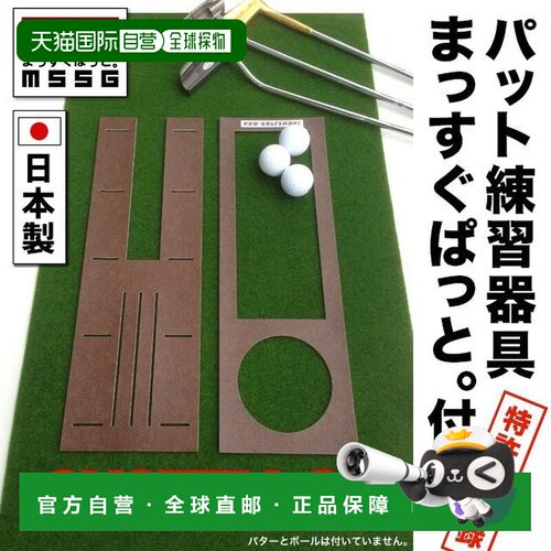 日本直邮日本制造 Putt练习系统 SB 45cm×4m