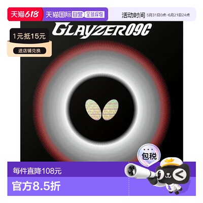 日本直邮butterfly-蝴蝶Glazer 09C 06110乒乓球橡胶（后软）红色