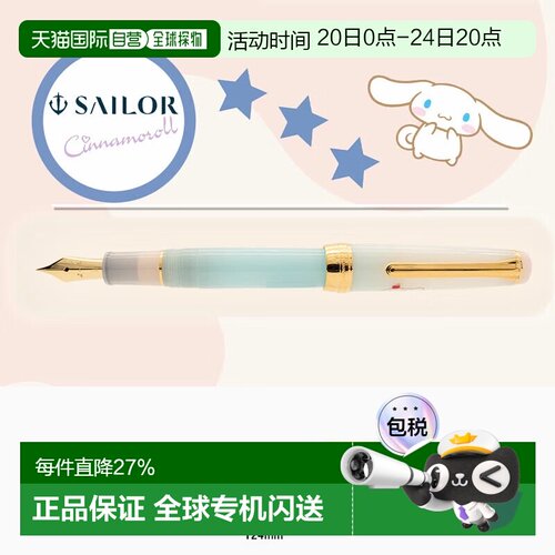 sailor写乐 水手三丽鸥肉桂狗GT钢笔双头14K10-8838