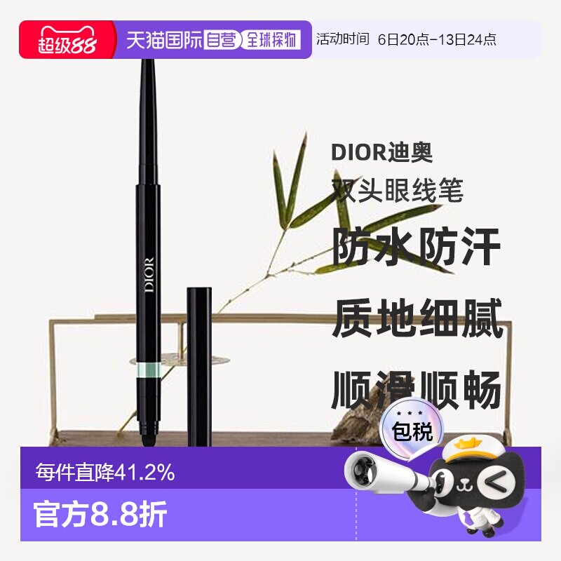 日潮跑腿Dior迪奥经验造型双头眼线笔0.3g防水防汗持妆不晕染正品