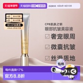 日本直邮CPB肌肤之钥新款 眼部抗皱精华美容液20g紧致肌肤专柜正品
