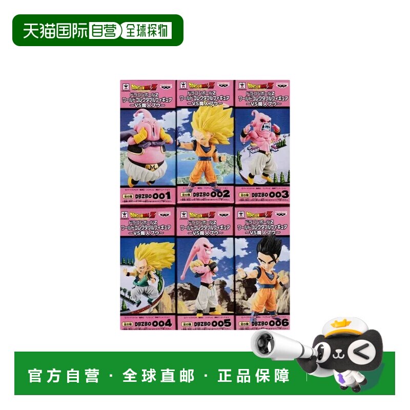 日本直邮 万代 龙珠Z 世界收藏手办 VS魔人布乌 全6种套装