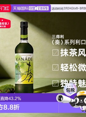 日本直邮三得利KANADE〈奏〉系列利口酒 抹茶 25度 700ml新款