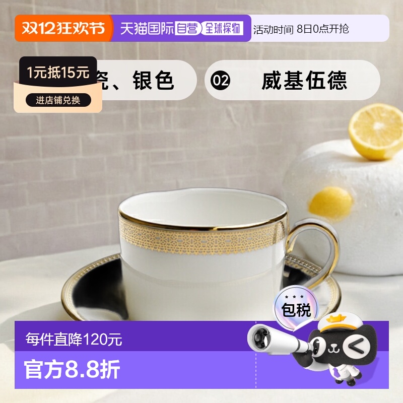 日本直邮WEDGWOOD 威基伍德 蕾丝金 茶杯 & 茶托 帝国咖啡杯陶瓷