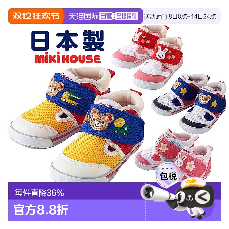 日本直邮日潮MIKI HOUSE网面透气小熊兔子婴儿鞋二段童鞋舒适
