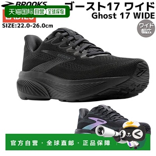 日本直邮Brooks Ghost 17 Wide 女士黑灰色宽版运动慢跑鞋 BRW431