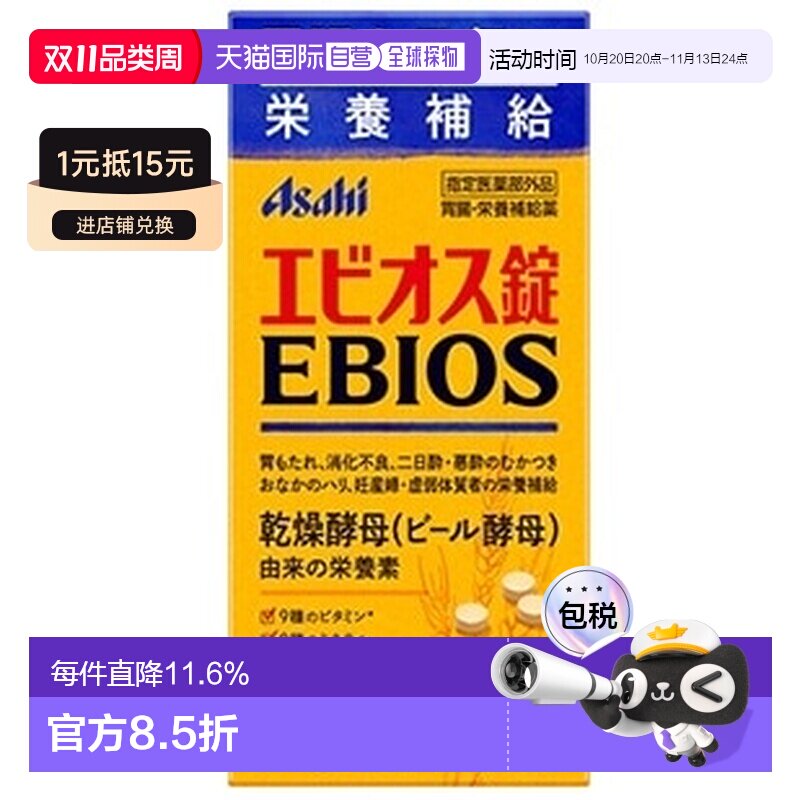 日本直邮ASAHI朝日酵母酵素EBIOS 2000粒