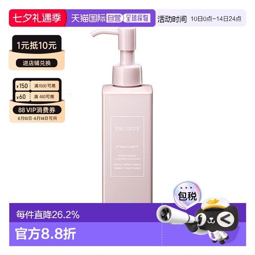 日本直邮黛珂DECORTE美肌糖卸妆乳200ml温和清洁卸妆无残留正品