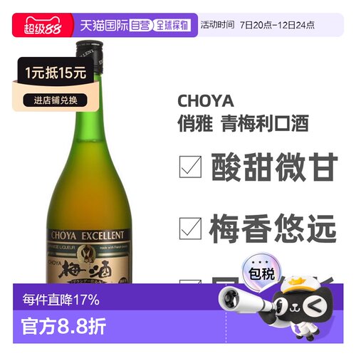 日本直邮蝶矢CHOYA俏雅青梅利口酒青梅酒果酒甜酒微醺口感750ml