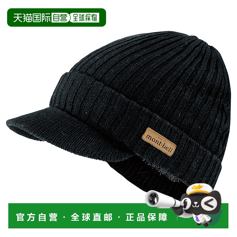 日潮跑腿Montbell蒙贝欧冬季保暖罗纹针织鸭舌帽户外 1118585