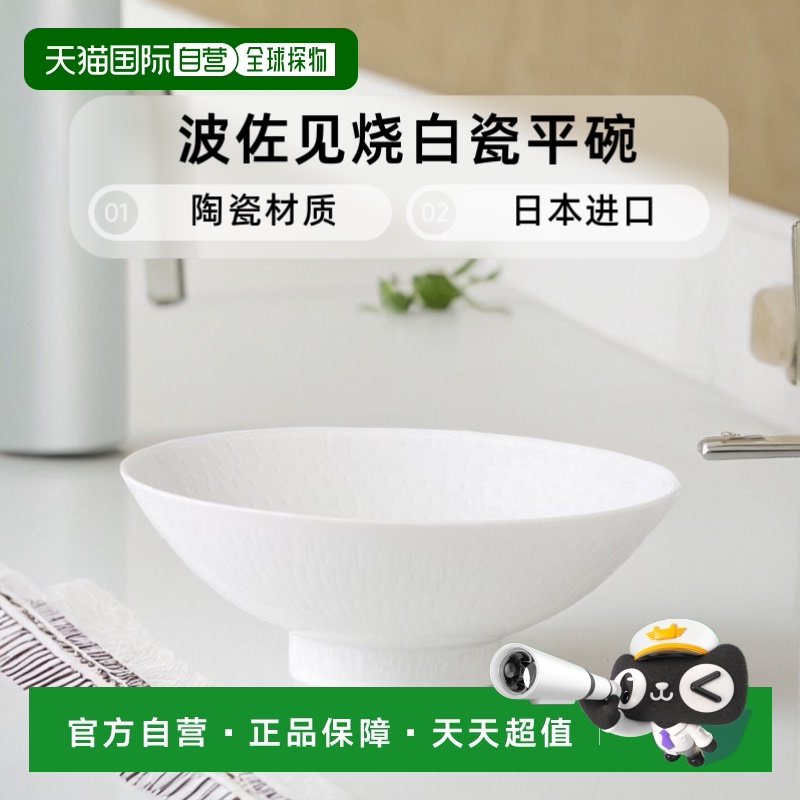 【日本直邮】Saikaitoki西海陶器 波佐见烧 白瓷平碗中号 11423