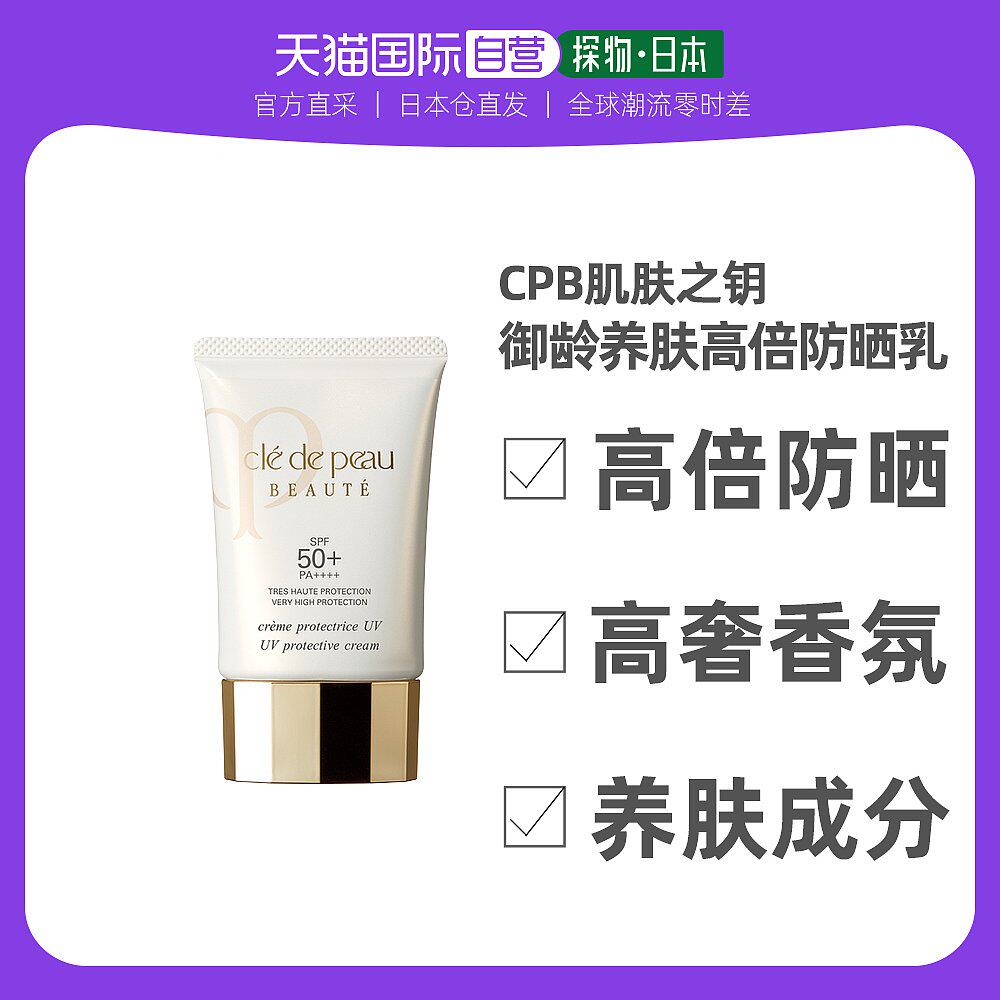 日本直邮CPB肌肤之钥御龄隔离防晒霜 50g SPF50+ PA++++