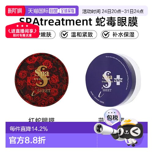 日本直邮深层抗衰蛇毒60枚眼膜