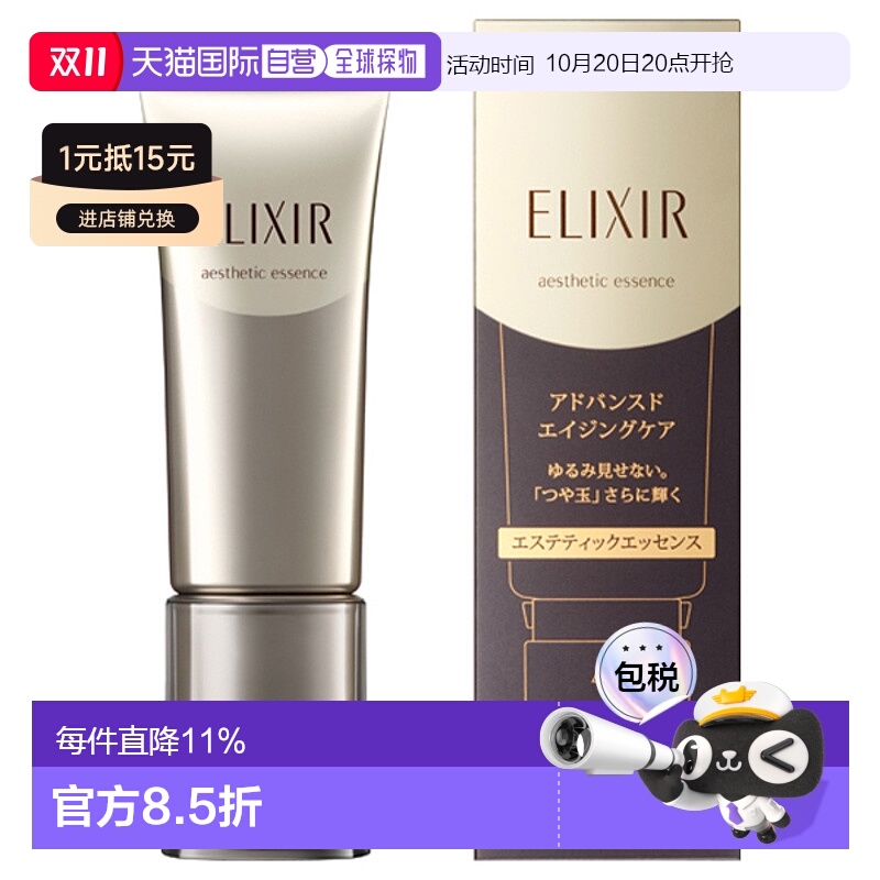 日潮跑腿ELIXIR怡丽丝尔美学精华AD40g滚珠塑颜精华液紧致护肤正