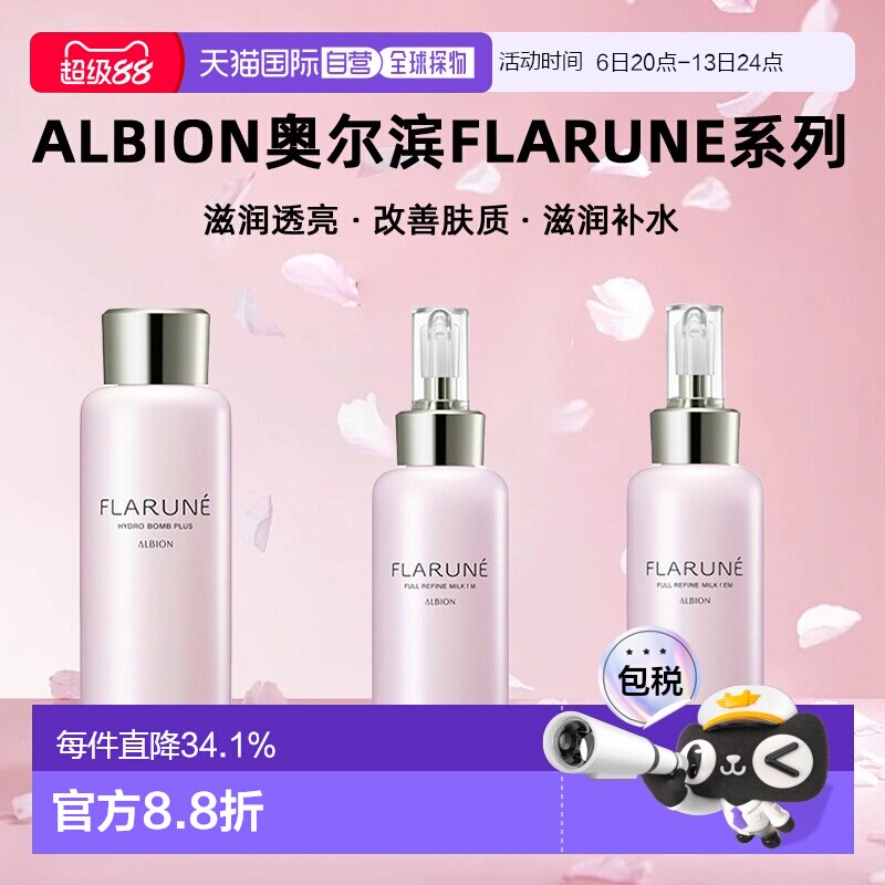 日本直邮Albion奥尔滨滨FLARUNE系列乳液200ml樱花保湿化妆水正品