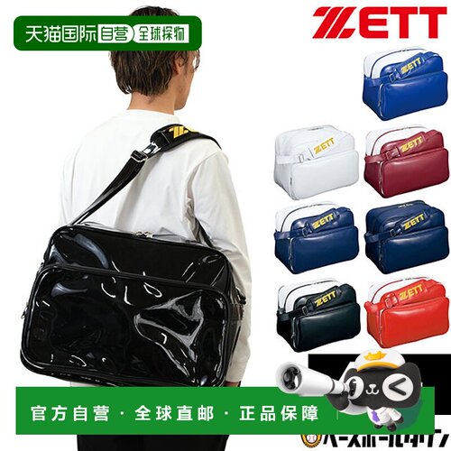 日本直邮大容量棒球包ZETT42升单肩包/备用包搪瓷BA594