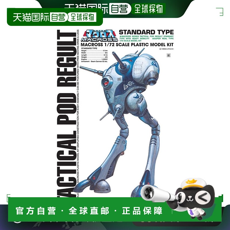 【日本直邮】万代BANDAI模型1/72标准量产Type one-man战斗Pod Re