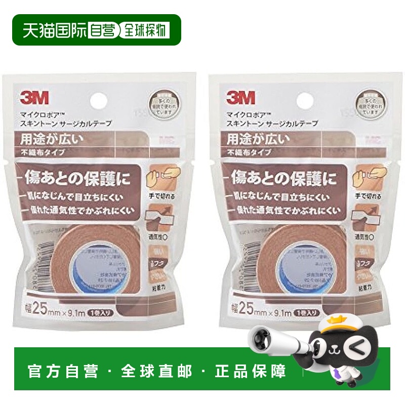 【日本直邮】3M Micro-pore 手术胶带 肤色 不织布 25mm×9.1m 2