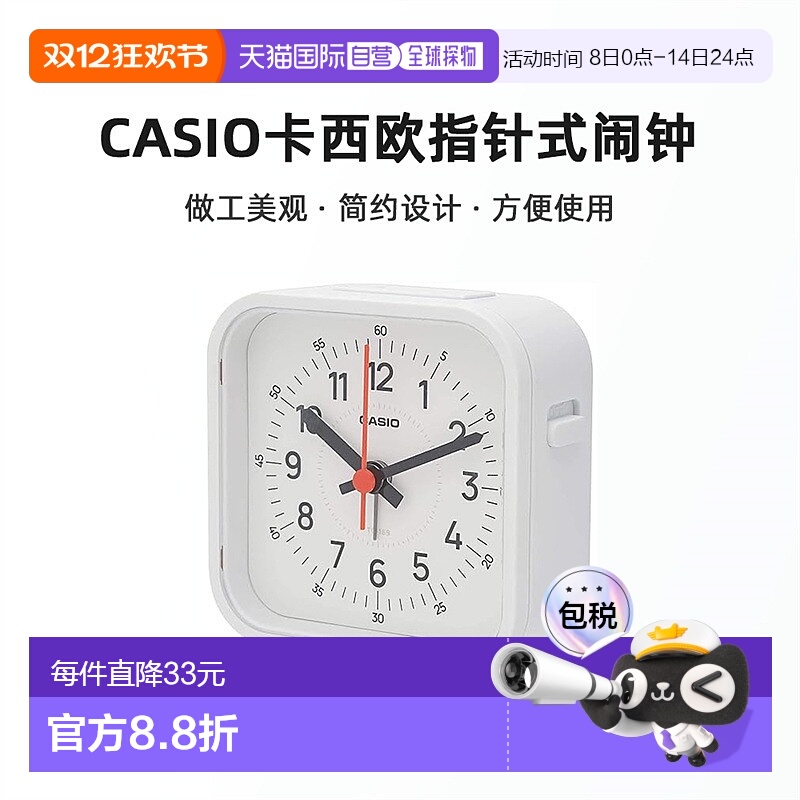 【日本直邮】Casio卡西欧旅行指针式闹钟带LED灯白色TQ-169-7JF简