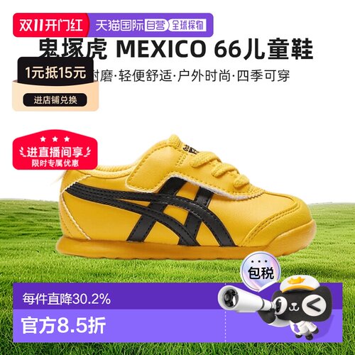 日本直邮日潮 爆款Onitsuka Tige鬼塚虎MEXICO 66儿童运动休闲鞋1