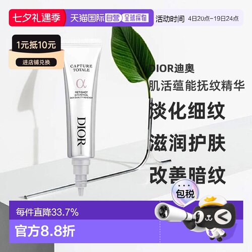 日潮跑腿Dior迪奥肌活蕴能抚纹精华20ml小A针管精华精准淡纹正品