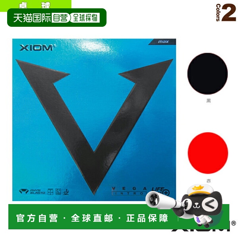 日本直邮 [Exion乒乓球胶皮] VEGA INTRO (10511)