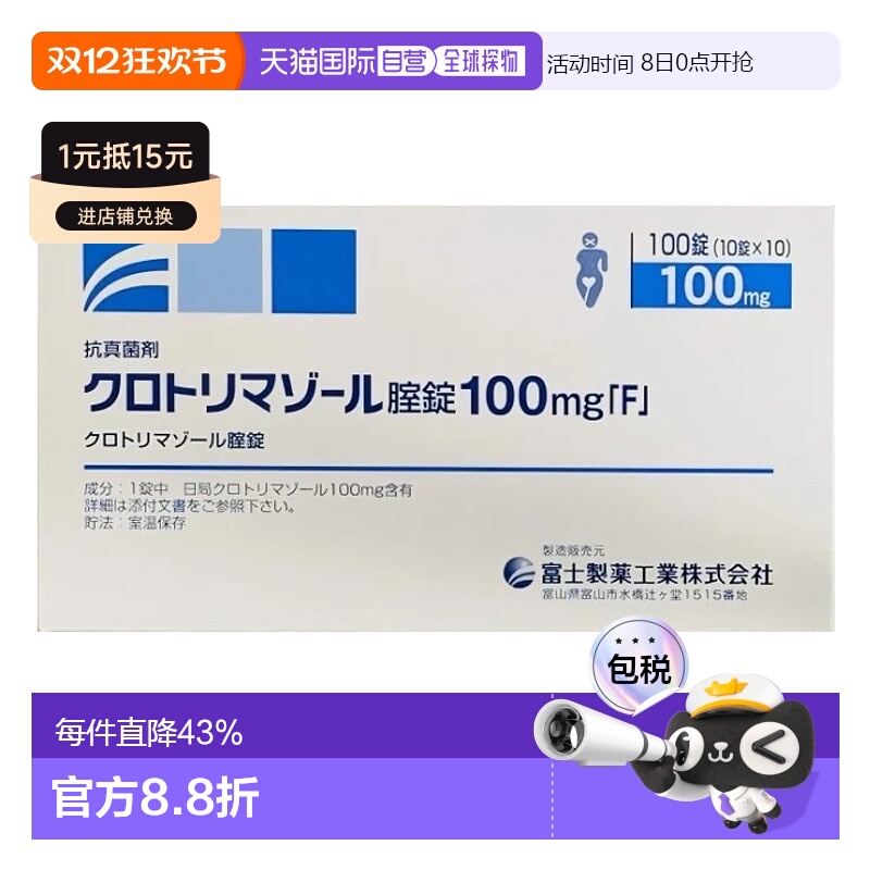 日本直邮富士妇科栓剂100粒进口妇科药