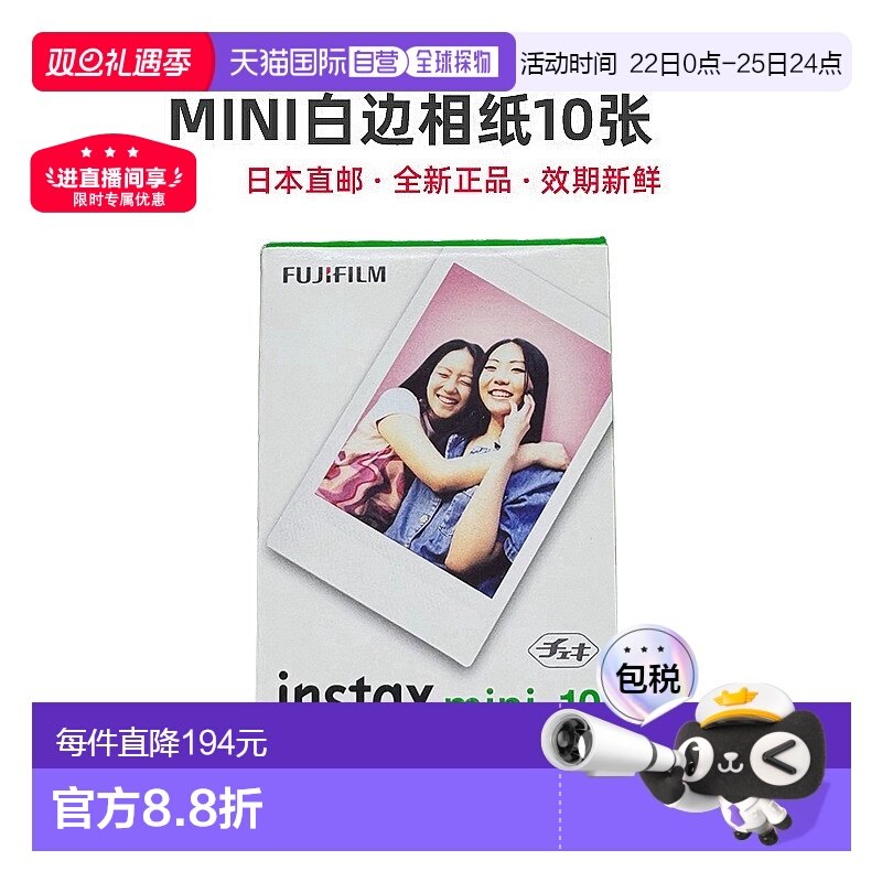 日本直邮富士拍立得相纸instax mini系列Link2通用3寸胶片10张