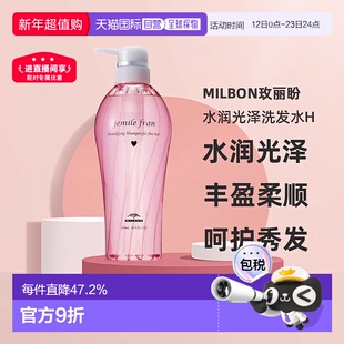 日本直邮Milbon玫丽盼Jemile Fran Juicy Glossy H水润滋养洗发水