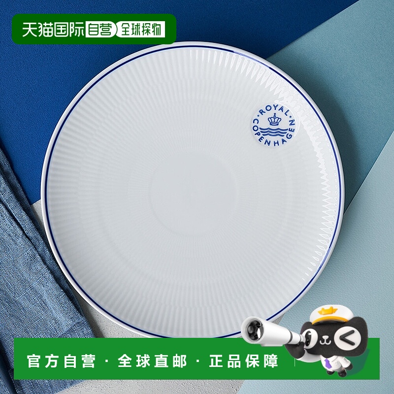日本直邮Royal Copenhagen 皇家哥本哈根 Blue Line 杯盘 27cm 1-