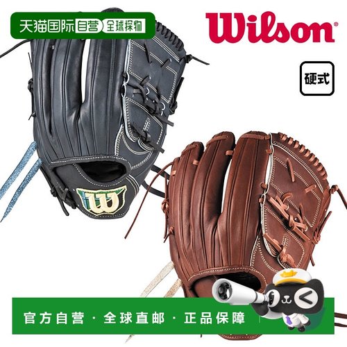 日本直邮威尔逊硬式棒球手套威尔逊Staff Dual SA17型投手手套右W